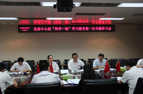 产业基金集团党委中心组举行&ldquo;两学一做&rdquo;学习教育第一次专题学习会