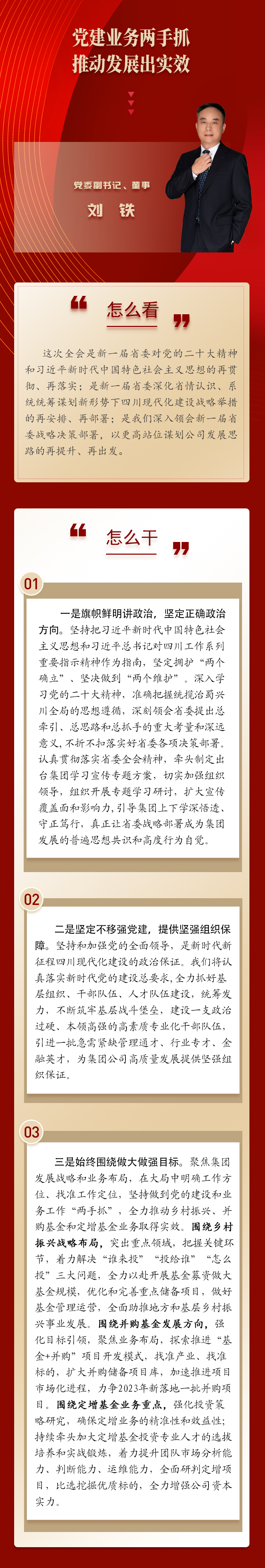 党委理论学习中心组学习省委十二届二次全会精神发言选编（三）