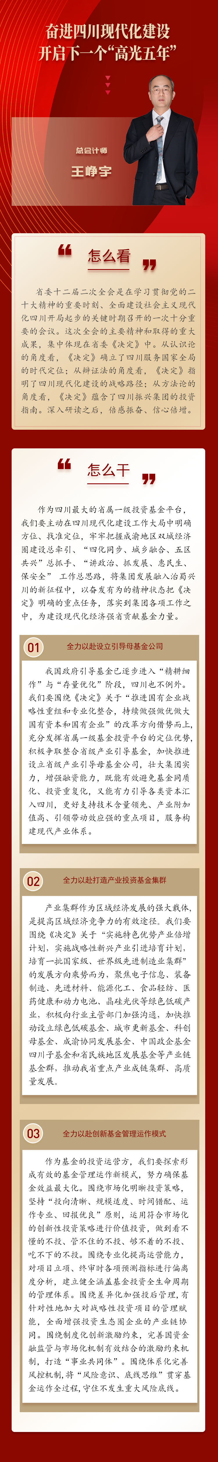 党委理论学习中心组学习省委十二届二次全会精神发言选编（七）