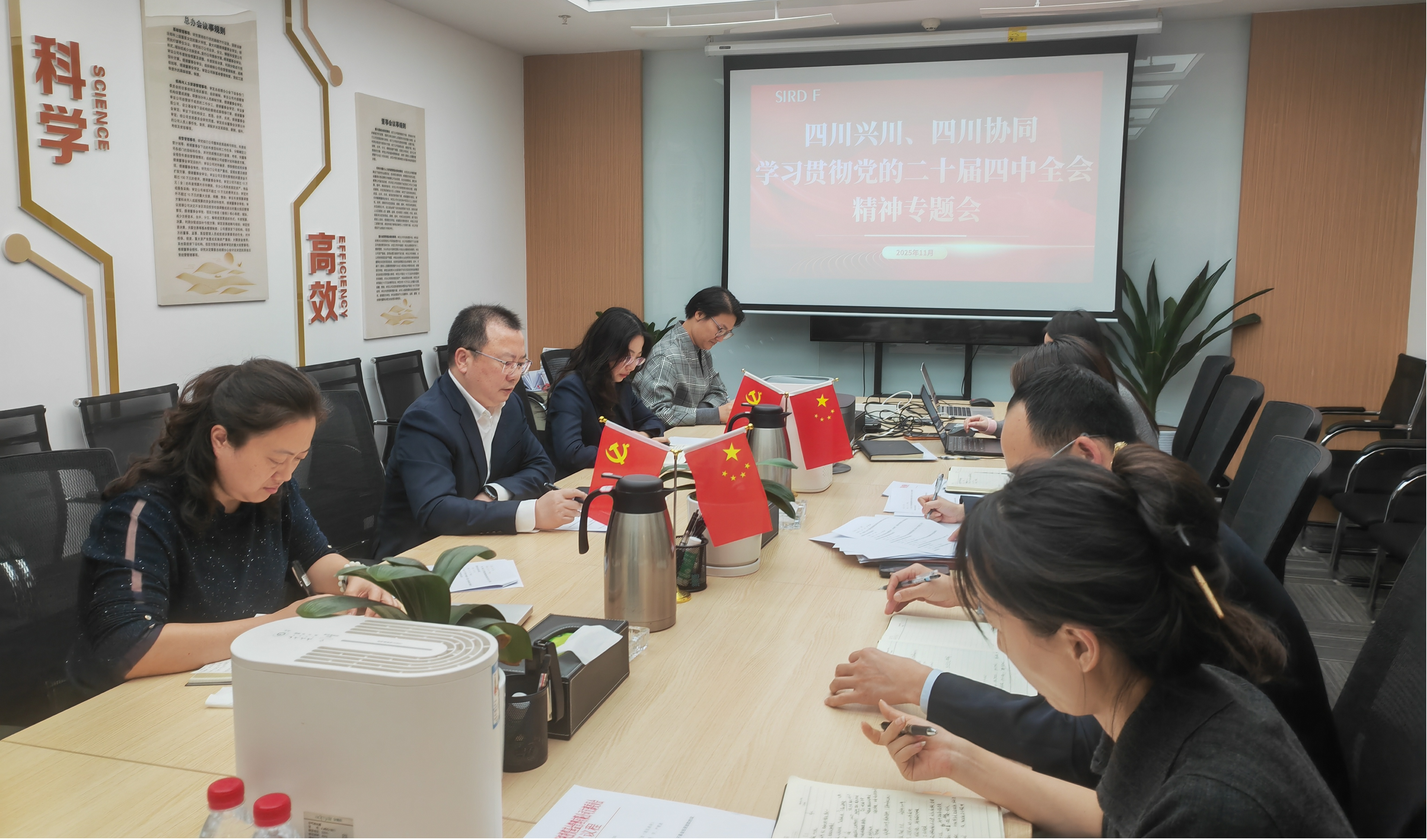 四川兴川、四川协同学习二十届四中全会精神